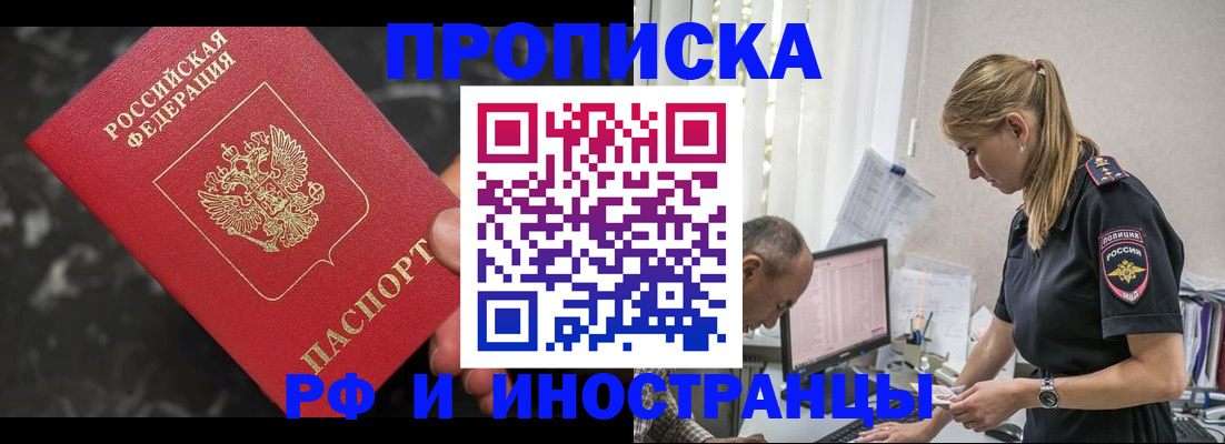 прописка 2025 в Феодосии