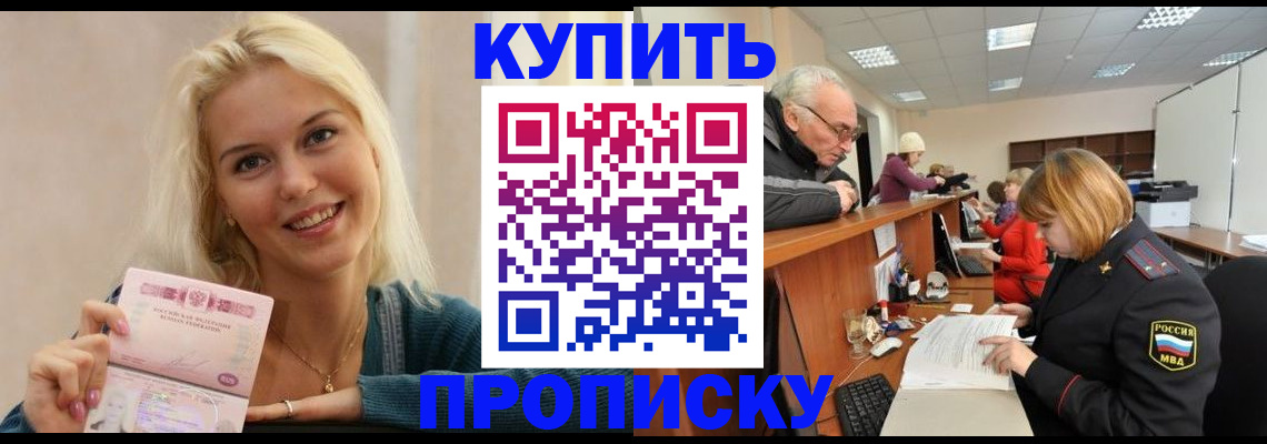 прописка регистрация в Феодосии